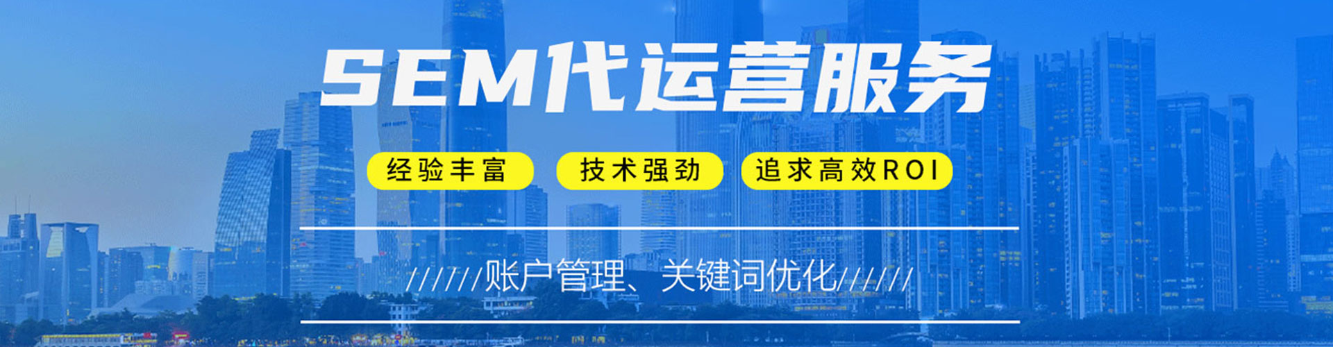 都匀sem竞价